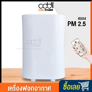 เครื่องฟอกอากาศ เครื่องกรองอากาศ CD53 ป้องกันฝุ่นPM2.5 สำหรับห้อง 35-50 ตร.ม. กรองได้ประสิทธิภาพมากที่สุด กรองฝุ่น