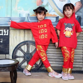 เสื้อแขนยาว กางเกง 3 เฮง "เฮง เฮง เฮง" รับตรุษจีน 2021ผ้า cotton ใส่สบาย