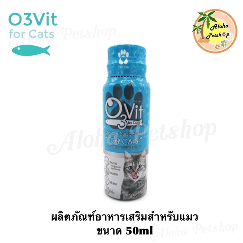 [Exp02/2026] O3Vit for Cat Dietary Supplement 🐱 โอทรี วิท ผลิตภัณฑ์อาหารเสริมสำหรับแมว ขนาด 50cc