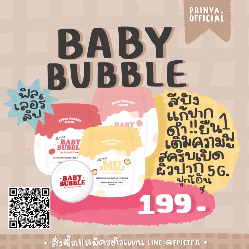 baby bubble ฟิลเลอร์ลิปมาร์ค แก้ปากดำคล้ำ ให้อมชมพู yerpall epicteatime sis ลิป ลิปทาปาก ปากแห้ง ปาก