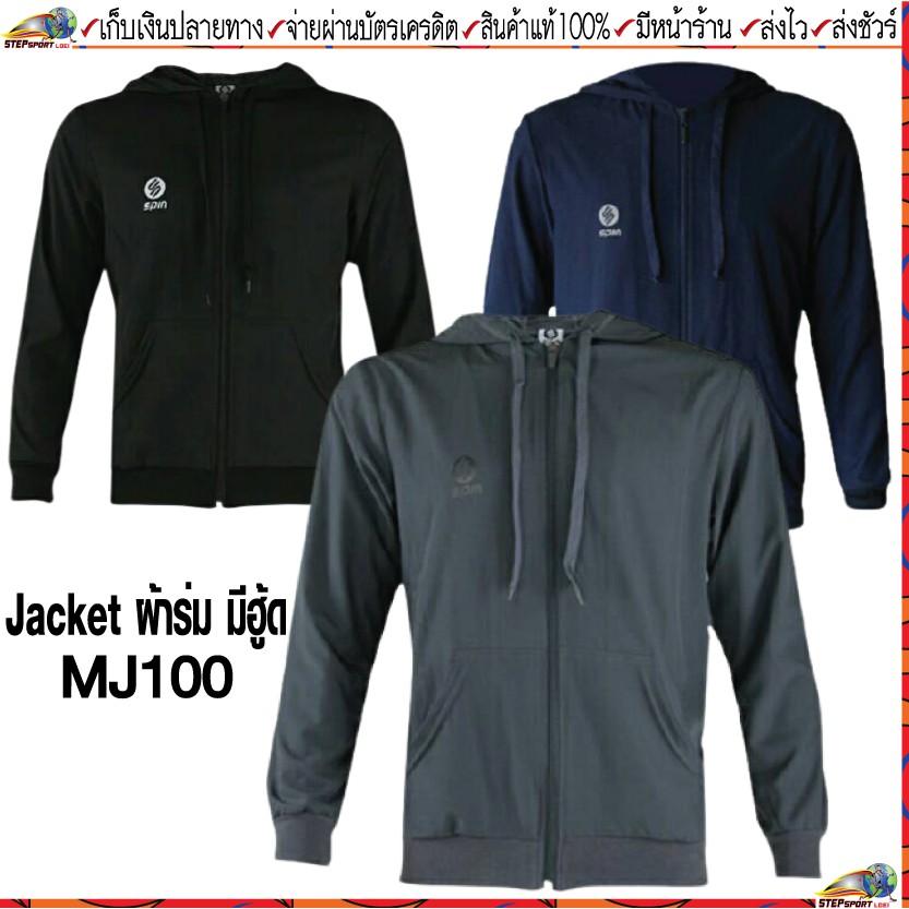 SPIN(สปิน)เสื้อแจ็คเก็ต เสื้อแจ็คเก็ตผ้าร่ม เสื้อคลุม กันลม กันแดด กันฝน มีฮู้ด SPIN RMJ200 สีดำ Size S-XXL(3L)