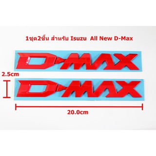 2ชิ้นป้ายโลโก้ ้D-MAX พลาสติกสีแดงสำหรับ ISUZU ALL NEW D-MAX 2020 ขนาด 20.0x2.5cm ติดตั้งด้วยเทปกาวสองหน้าด้านหลัง