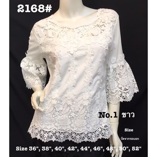 เสื้อลูกไม้สวยดูดี [2168#] Size : 36"-52"เสื้อลินิน,เสื้อออกงาน,เสื้องานแต่ง,เสื้อไปวัด,เสื้อลูกไม้หรู,เสื้อลูกไม้สวย