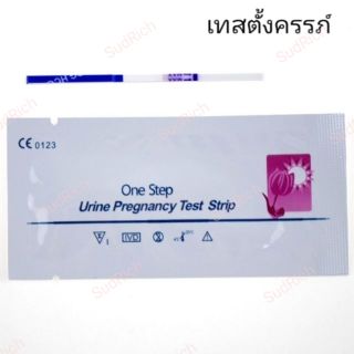 ถ้วย และเทสตั้งครรภ์แบบจุ่ม ที่ตรวจตั้งครรภ์ HCG Test มีถ้วยแยกขาย