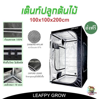 [ส่งฟรี] เต๊นท์ 100x100x200 Premium OXFORD 2000D เต๊นท์ปลูกต้นไม้ LEAFPY รุ่น TOP