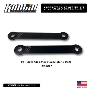 **ฟรีส่งผ่อน0%** Kodlin - Sportster S Lowering Kit ชุดโหลดโช๊คหลัง Harley Sportster S