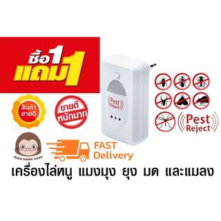 เครื่องไล่หนู แมงมุง ยุง มด และแมลง Electronic Pest Reject (White) ซื้อ1แถม1..!!!