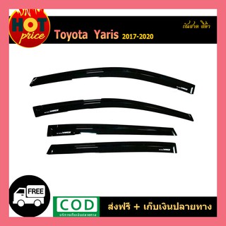 กันสาด YARIS 2017-2020 (5ประตู) สีดำ