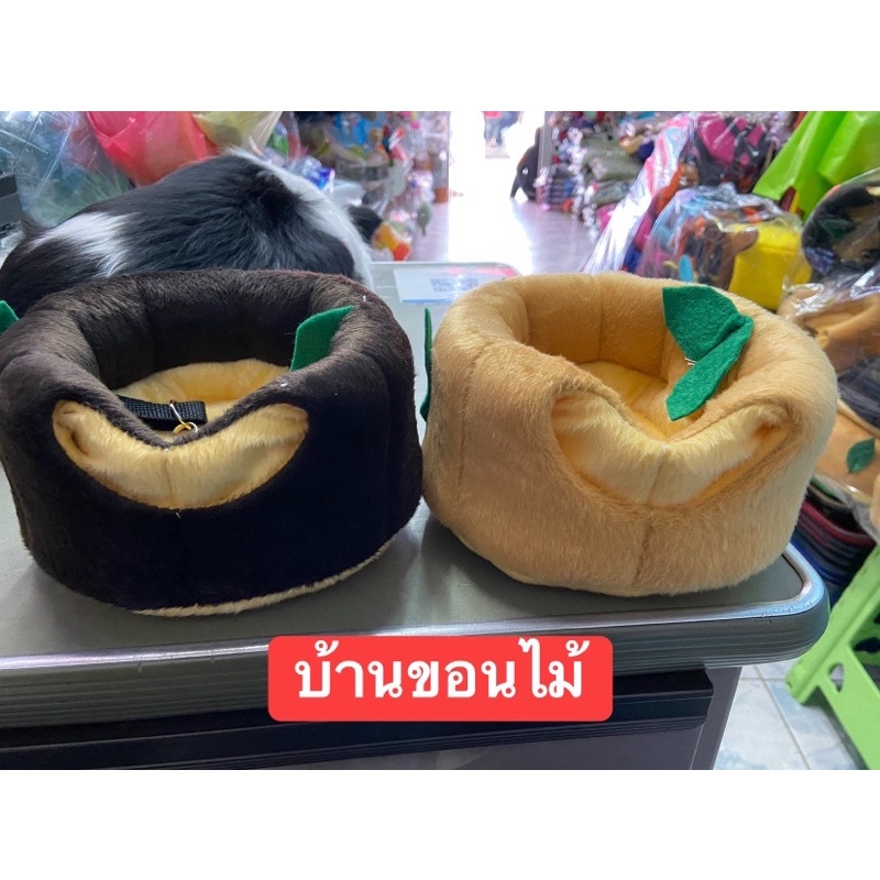 บ้านผ้าชูการ์ทรงขอนไม้ สามารถวางได้ แขวนได้