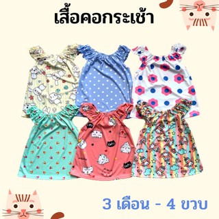 KIDS เสื้อเด็กคอกระเช้า Size SS-L เด็กแรกเกิดจนถึง 4 ขวบ [คละลาย] ลายแฟชั่นเด็ก เสื้อเด็กผู้หญิง เสื้อแขนกุด