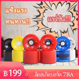 Jinsports  สินค้าพร้อมส่งล้อสเก็ตบอร์ด 78A อะไหล่ล้อสเก็ตบอร์ดขนาด ล้อ 70X51 มม . 4 สีใส ล้อสเก็ตบอร์ดหนัง pu ขนาด