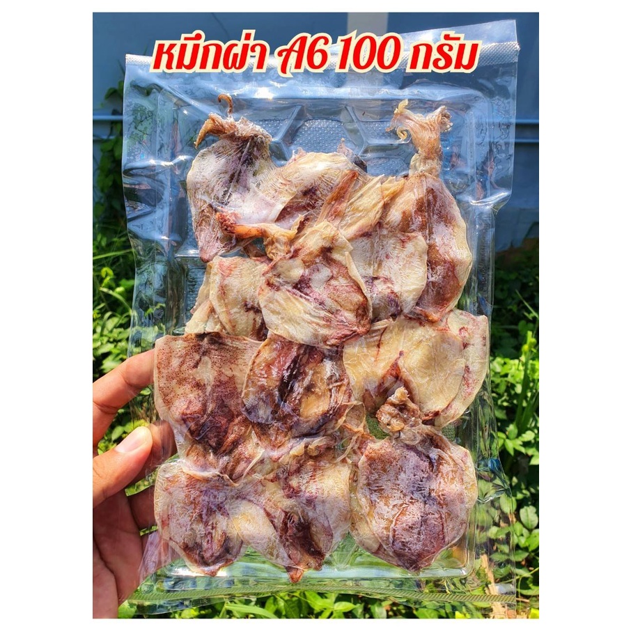 ปลาหมึกผ่า A6 เนื้อหวาน ทอด/บด/ย่างได้ หมึกแป้ง หมึกผ่าเเบน อาหารทะเลตากแห้ง แพ็ค100กรัม อาหารทะเลแปรรูปแพ็คใหญ่คุ้มค่า