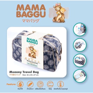 Mama Baggu - Mommy Travel bag กระเป๋าสำหรับคุณแม่