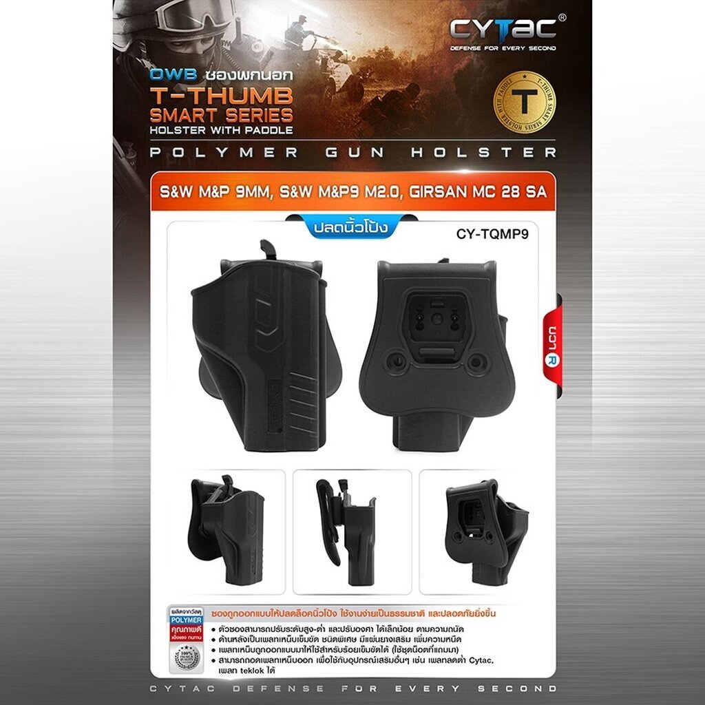 DC45 CYTAC ซองพกนอก ปลดล็อคนิ้วโป้ง S&W M&P 9M 2.0,Girsan MC 28 SA