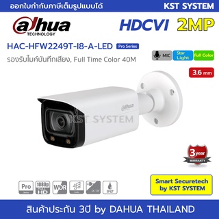 HAC-HFW2249T-I8-A-LED (3.6mm) กล้องวงจรปิด Dahua Full Color HDCVI 2MP (ไมค์)