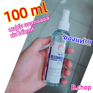 (พร้อมส่ง)100ml แอลกอฮอล์สเปร์ย สเปร์ยแอลกอฮอล์ AC70%  กลิ่นหอมมากก