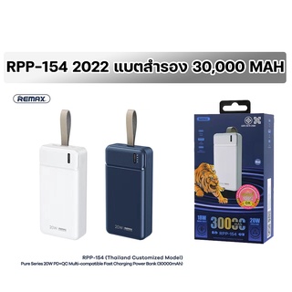 REMAX RPP-154 เวอรชั่น 2022 POWER BANK แบตสำรอง 30,000 MAH Pd+QC