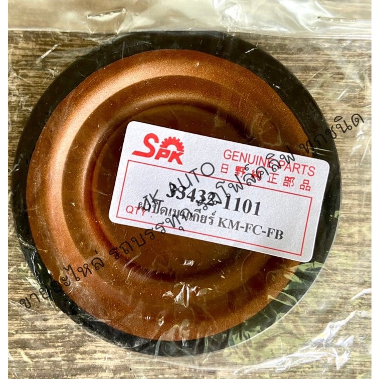 ฝาปิดเมนเกียร์ KM350 SP-KMK