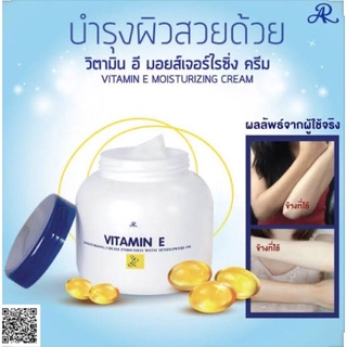 AR วิตามินE มอยส์ ครีม 200กรัม》AR โลชั่นวิตามินอี เนื้อเนียนนุ่ม ถนอมผิว》AR VitaminE ครีมทาผิวขาวฝาน้ำเงิน ขนาด200g.