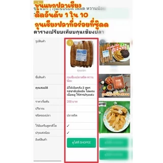 ปลาสลิดเชียง กุนเชียงปลาหวานน้อย กุนเชียงปลาสลิด ขุนแขกเชียงปลาไร้มัน คลีน อิสลามทานได้ เก็บได้นาน