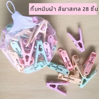กิ๊บหนีบผ้า ไม้หนีบผ้า ที่หนีบผ้า สินค้าผลิตจากพลาสติกคุณภาพ #กิ๊บหนีบผ้า