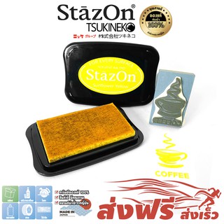 StazOn แท่นปั๊ม (เหลือง Sunflower Yellow) หมึกกันน้ำ ญี่ปุ่น แท่นประทับ สำหรับประทับบน โลหะ,ผ้า,พลาสติก,ไม้,หนัง,แก้ว