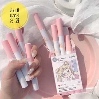 ลิปเซเลอร์มูน 8 สี 8 แท่ง