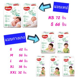 (ห่อ) Huggies Gold Soft and Slim Pants กางเกงผ้าอ้อม แพมเพิส ฮักกี้ โกลด์ ซอฟท์ แอนด์ สลิม แบบกางเกง