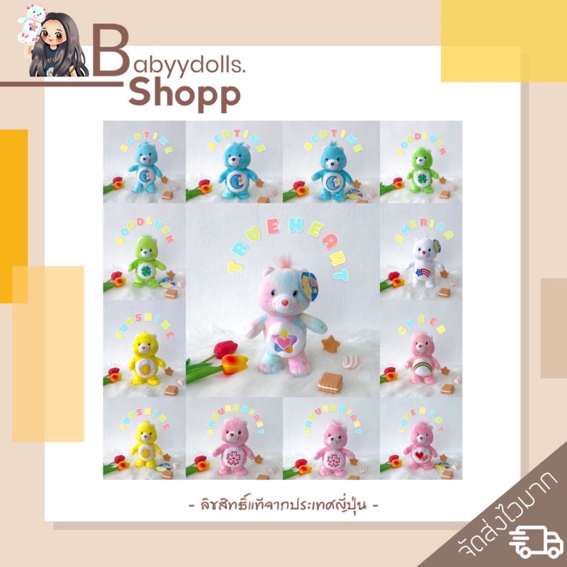 Care Bears Cube แคร์แบร์มือสองญี่ปุ่น แท้ 💯💯