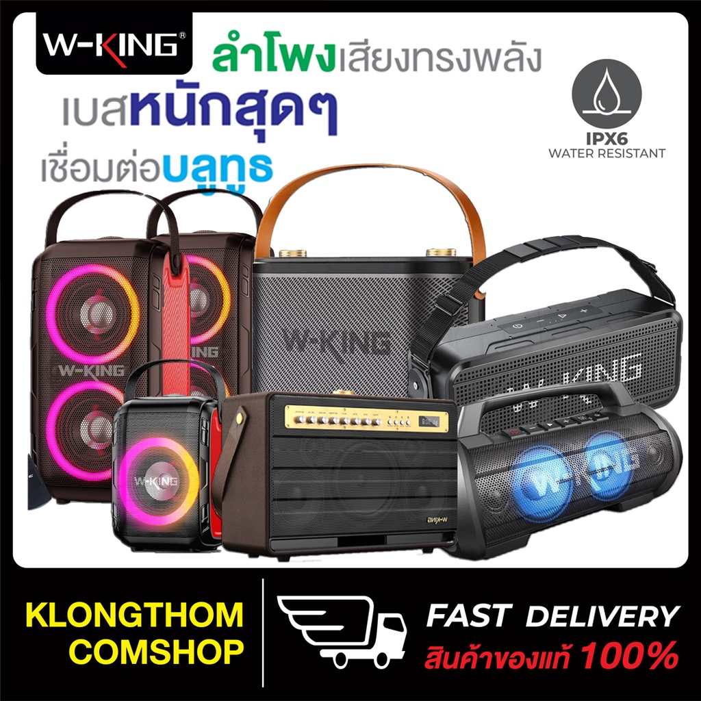 W-KING รุ่น K6 Plus / K6s /K6L / H10 /T9 ลำโพง เบสแน่นทุกตัว RMS+Sub Bass แบบ Passive radiator ลำโพงบลูทูธ ลำโพงไร้สาย