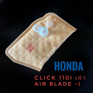 ไส้กรองปั๊มติ๊ก HONDA CLICK110i เก่า , AIR BLADE - ฮอนด้า คลิก110ไอ เก่า , แอร์เบรด  ไส้กรองปั๊มน้ำมันเชื้อเพลิง