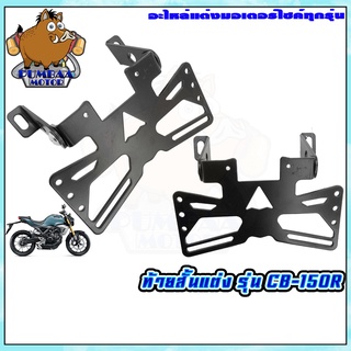 ท้ายสั้นแต่ง แบบสั้น รถรุ่น CB-150R