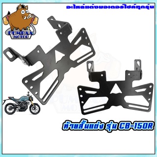 ท้ายสั้นแต่ง แบบสั้น รถรุ่น CB-150R