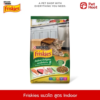 Friskies Indoor Delights ฟริสกี้ส์อาหารแมว สูตรเลี้ยงในบ้านและควบคุมก้อนขน (1.1 kg)