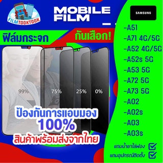 ฟิล์มกระจกนิรภัยกันเสือก สำหรับรุ่น Samsung A51/ A71/ A71 5G/ A52/ A52 5G/A52s 5G/A53 5G/A72 5G/A73 5G/A02/A02s A03/A03s