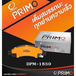 Compact PRIMO ผ้าเบรคหน้าสำหรับ Chevrolet Captiva 2.0, 2.4 , 3.2 ปี 2006-2019 DPM-1850