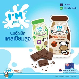 ( เซท 4 ห่อ เลือกรสได้ ) Im milk อร่อยมาก!!แอมมิลค์ นมอัดเม็ดรสชาติอร่อยวัตถุดิบนำเข้าจากนิวซีแลนด์