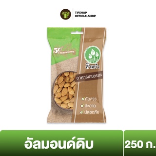 SamBua สามบัว อัลมอนด์ดิบ 250 กรัม ALMOND