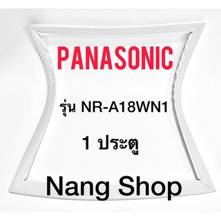 ขอบยางตู้เย็น Panasonic รุ่น NR-A18WN1 (1 ประตู)