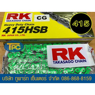 โซ่สี RK 415HSB สีเขียว-130 ข้อ ข้อต่อกิ๊ฟ ไม่มีโอริง ส่ง KERRY