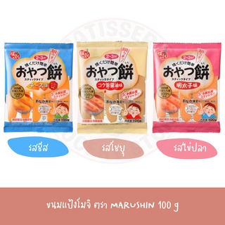 MARUSHIN ขนมแป้งโมจิ รสโชยุ / รสไข่ปลา รสชีส 100กรัม rice cake oyatsu mochi soy sauce / mentaiko / cheese 100g