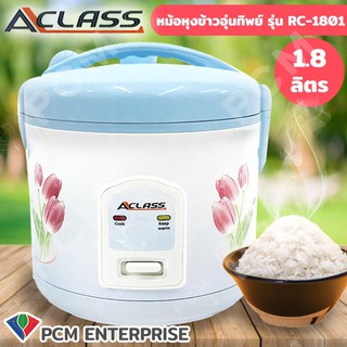 A-Class [PCM] หม้อหุงข้าวอุ่นทิพย์ ขนาด 1.8 ลิตร รุ่น RC-704T