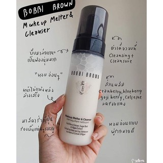 BOBBI BROWN MAKEUP MELTER &amp; CLEANSER 150 มิล