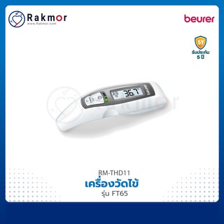 Beurer เครื่องวัดไข้ แบบมัลติฟังก์ชัน 6 in 1 รุ่น FT65 ที่วัดไข้ เครื่องวัดอุณหภูมิ