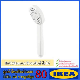 🔥IKEA ของแท้🔥LILLREVET ลิลล์เรเวต ฝักบัวมือแบบปรับระดับน้ำไม่ได้, ขาว