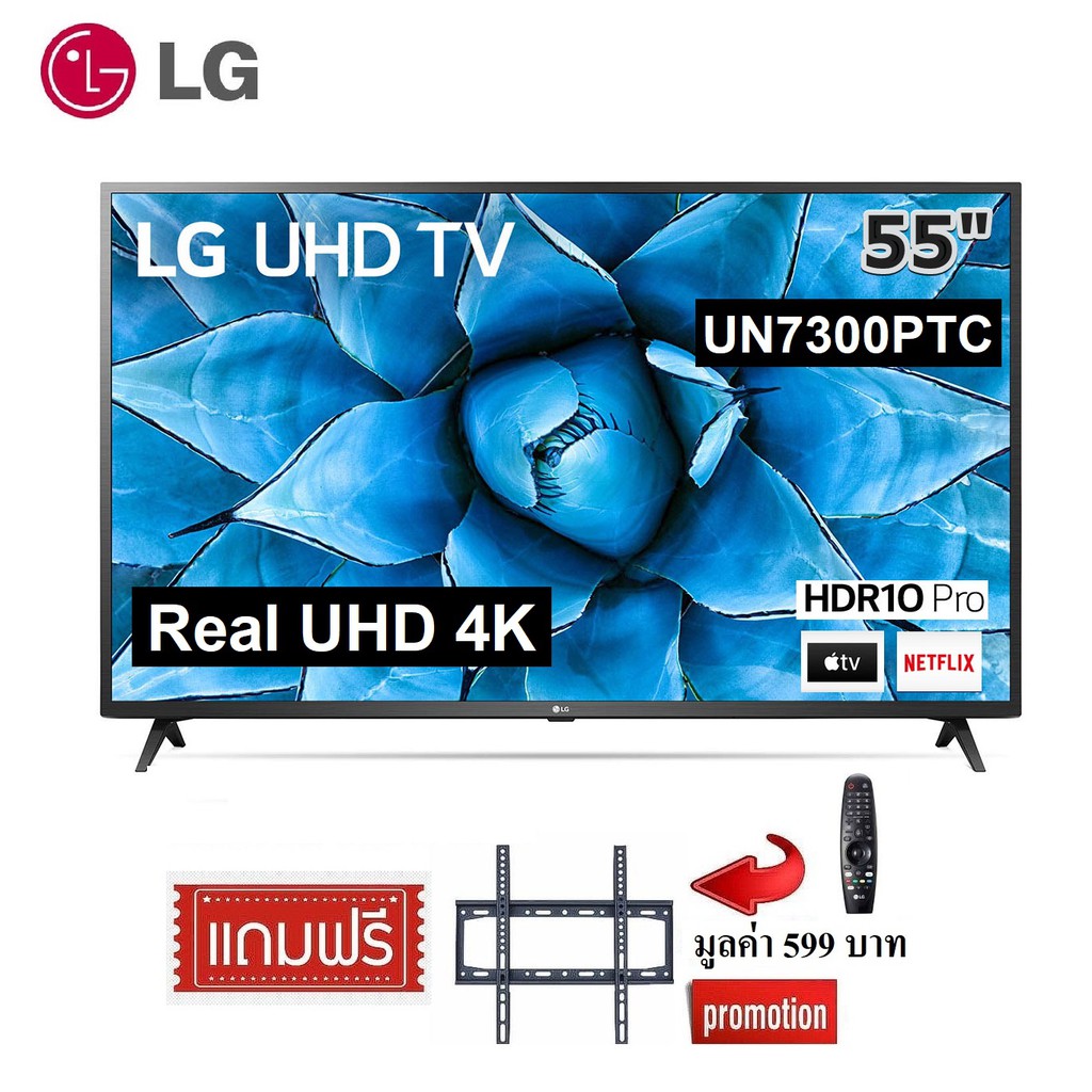 TV LG 55 นิ้ว 55UN7300PTC REAL 4K SMART TV WEBOS รุ่นใหม่ 2020 สินค้า Clearance