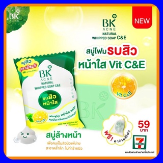 ( 1 ก้อน) สบู่รบสิวหน้าใส Vit C&amp;E สูตรใหม่ปังกว่าเดิม