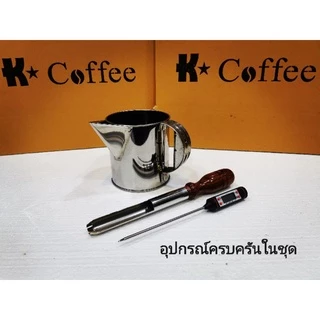 เครื่องคั่วกาแฟ K Coffee แบบมือหมุน คั่วสูงสุดถึง 500 กรัม ทำจากสแตนเลสเกรดอาหาร 304 รับประกันตัวเครื่อง ตลอดอายุการใช้