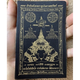 ผ้ายันต์ พระราหู บันดาลทรัพย์ เสริมดวงชะตา ขนาด 14×8.5 cm.