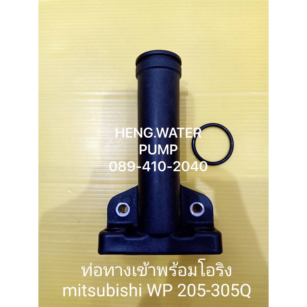 ท่อทางเข้า พร้อมโอริง Mitsubishi Wp205-305Q แท้ มิตซูบิชิ อะไหล่ปั๊มน้ำ อุปกรณ์ปั๊มน้ำ ทุกชนิด water pump ชิ้นส่วนปั๊มน้